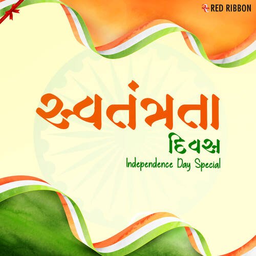 Vaishnav Jan To - Ashit Desai by Various Artists - Download on PagalFree