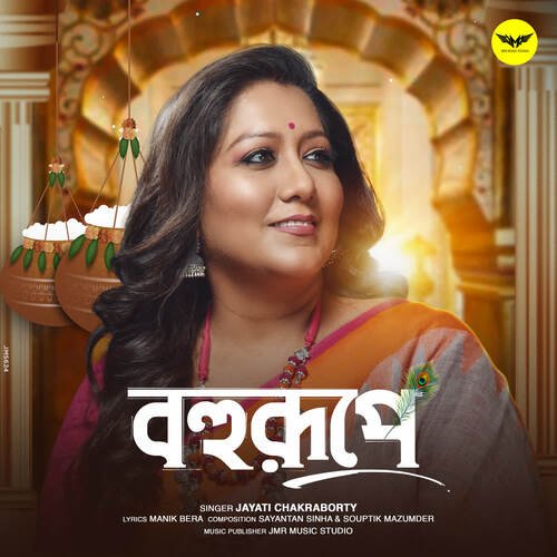Bohurupe by Jayati Chakraborty - Download on PagalFree