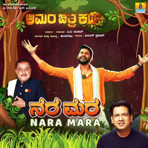 Nara Mara (From Amara Chitra Katha) by Vijay Prakash, Hamsalekha - Download on PagalFree