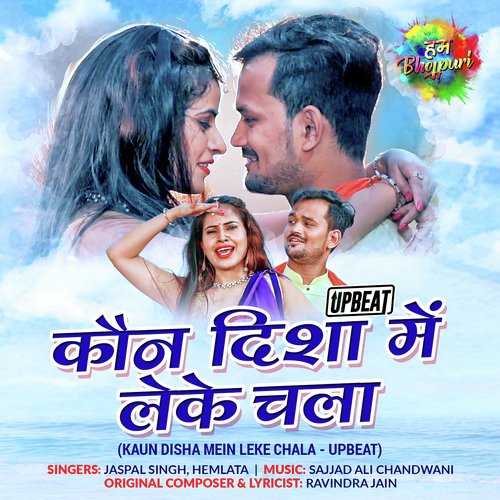Kaun Disha Mein Leke Chala - Upbeat by Jaspal Singh, Hemlata - Download on PagalFree