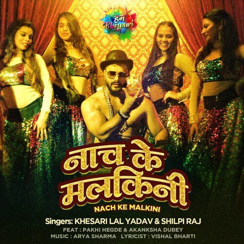 Nach Ke Malkini by Khesari Lal Yadav, Shilpi Raj - Download on PagalFree
