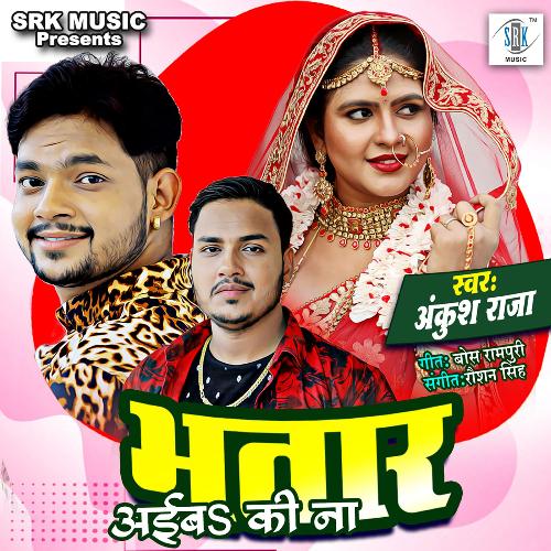 Bhatar Aiba Ki Na by Ankush Raja - Download on PagalFree