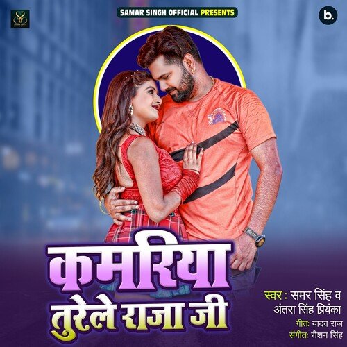 Kamariya Turele Raja Ji by Samar Singh, Antra Singh Priyanka - Download on PagalFree
