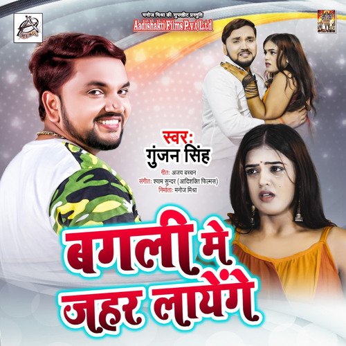 Bagli Me Jahar Layenge by Gunjan Singh - Download on PagalFree