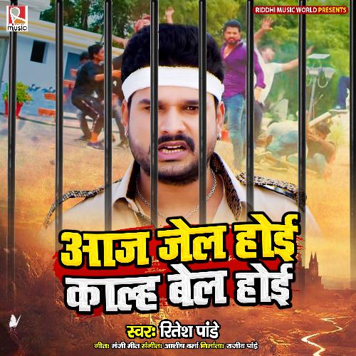 Aaj Jail Hoi Kalh Bail Hoi by Ritesh Pandey - Download on PagalFree