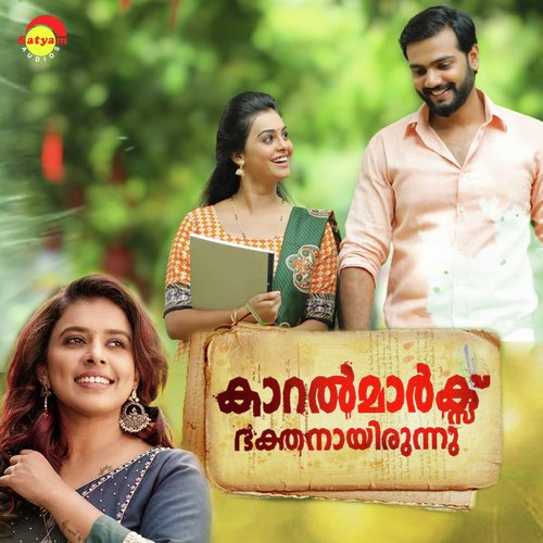 Mathilkakathu (From Karlmarx Bakthanayirunnu) by Manikandan Ayyappa, Sithara Krishnakumar - Download on PagalFree
