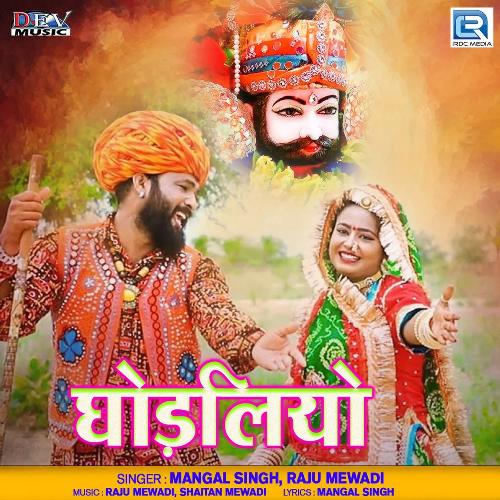 Ghodaliya by Mangal Singh, Raju Mewadi - Download on PagalFree