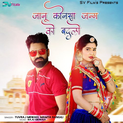 Janu Konsa Janam Ko Badlo by Yuvraj Mewadi, Mamta Rangili - Download on PagalFree