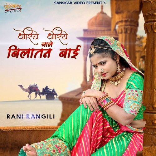 Dhoriye Dhorie Chale Bilatan Bai by Rani Rangili - Download on PagalFree