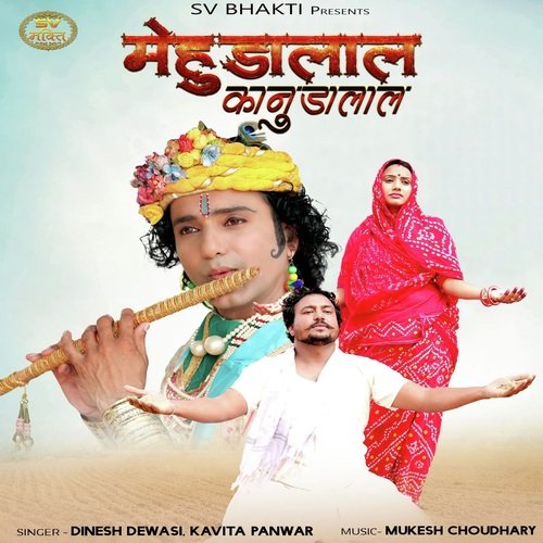 Mehudalal (Kanudalal) by Kavita Panwar, Dinesh Dewasi - Download on PagalFree