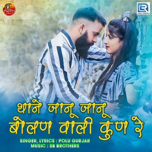 Thane Janu Janu Bolan Vali Kun Re by Polu Gurjar - Download on PagalFree
