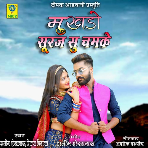 Mukhdo Suraj so Chamke by Salim Shekhawas, SILPA BIDAWAT - Download on PagalFree