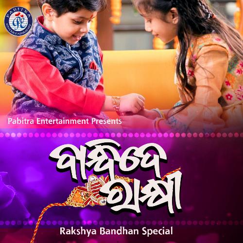 Bandhi De Rakhi by Kumar Ashok, Sheetal Jagdala - Download on PagalFree