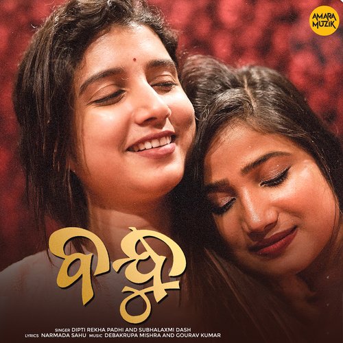 Bandhu by Debakrupa Mishra, Gourav Kumar, Diptirekha Padhi, Subhalaxmi Dash - Download on PagalFree