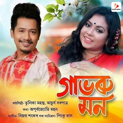 Gabhoru Mon by Achurjya Borpatra, Tulika Mahanta - Download on PagalFree