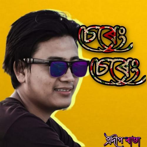Sereng Sereng Kori Bajile by Pradip Rabha - Download on PagalFree