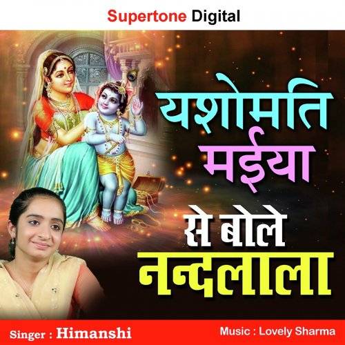 Yashomati Maiya Se Bole Nandlala by Krishna Chauhan - Download on PagalFree