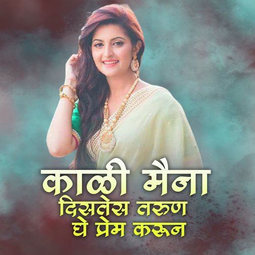 Kali Maina Distes Tarun Ghe Prem Karun by Manoj Bhadkwad - Download on PagalFree