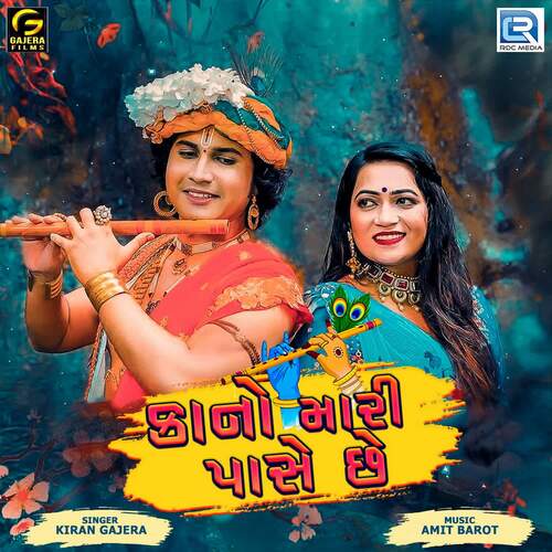 Kano Mari Pase Chhe by Amit Barot, Kiran Gajera - Download on PagalFree
