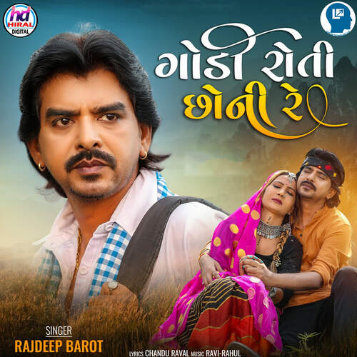 Godi Roti Chhoni Re by Ravi, Rahul, Rajdeep Barot - Download on PagalFree