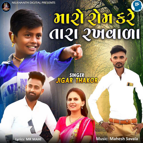 Maro Rom Kare Tara Rakhvala by Mahesh Savala, Jigar Thakor - Download on PagalFree