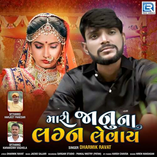 Mari Janu Na Lagan Levay by Jackie Gajjar, Dharmik Ravat - Download on PagalFree