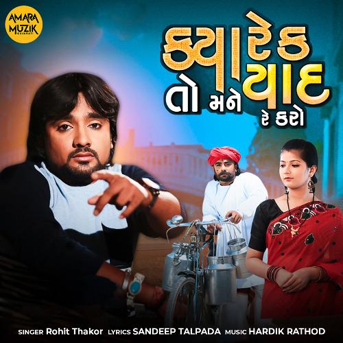 Kyarek To Mane Yaad Re Karo by Hardik Rathod, Rohit Thakor - Download on PagalFree