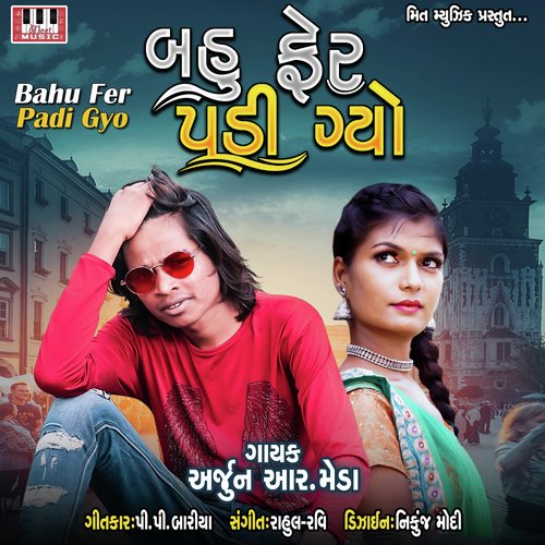Bahu Fer Padi Gyo by Arjun R Meda - Download on PagalFree