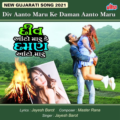 Div Aanto Maru Ke Daman Aanto Maru by Master Rana - Download on PagalFree