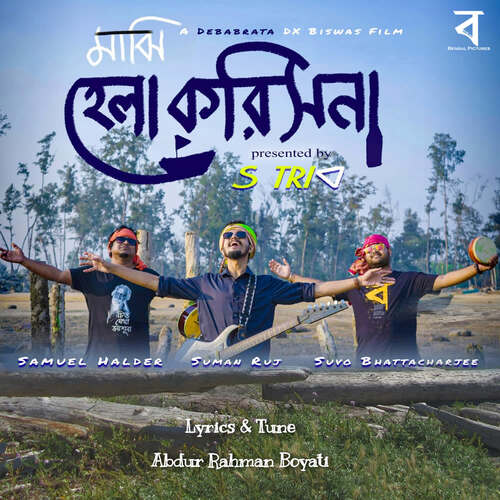 De De Pal Tule De by Abdur Rahman Boyati, Suman Ruj - Download on PagalFree