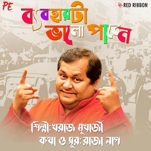 Byabohar Ta Bhalo Paben by Raja Nag, Kharaj Mukherjee - Download on PagalFree