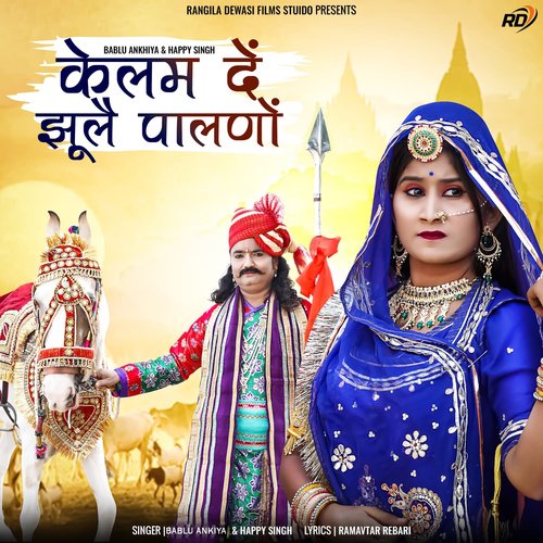 Kelam De Jhule Palno by Bablu Ankiya, Happy Singh - Download on PagalFree