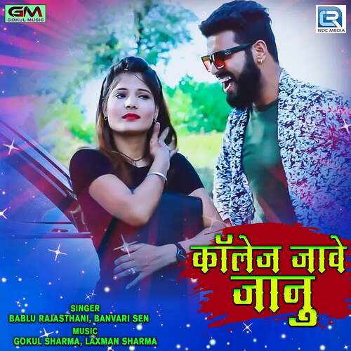 College Jave Janu by Gokul Sharma, Laxman Sharma - Download on PagalFree