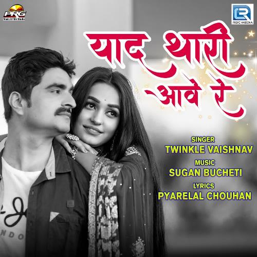 Yaad Thari Aave Re by Sugan Bucheti, Twinkal Vaishnav - Download on PagalFree