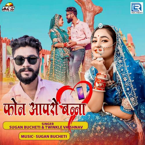 Phone Aapro Banna by Sugan Bucheti, Twinkal Vaishnav - Download on PagalFree
