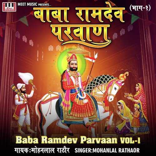 Kahe Baba Ramdev Suno by Mohanlal Rathaor - Download on PagalFree
