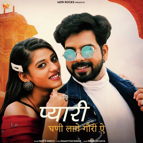 Pyari Ghani Lage Gori A by Bablu Ankiya - Download on PagalFree