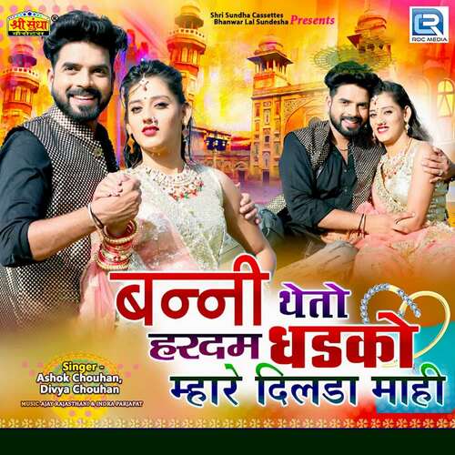 Bunni Theto Hardam Dhadko Mhare Dilda Mahi by Ajay Rajasthani, Indra Prajapat - Download on PagalFree