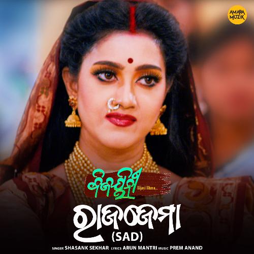 Rajajema (Sad) by Prem Anand, Shasank Sekhar - Download on PagalFree