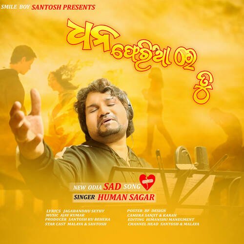 Dhana Feria Feria Tu by Ajay Kumar, Humane Sagar - Download on PagalFree