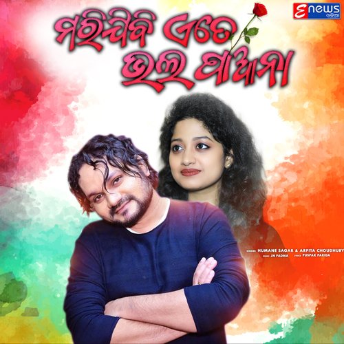 Marijibi Ete Bhala Paana by Humane Sagar, Arpita Choudhury - Download on PagalFree