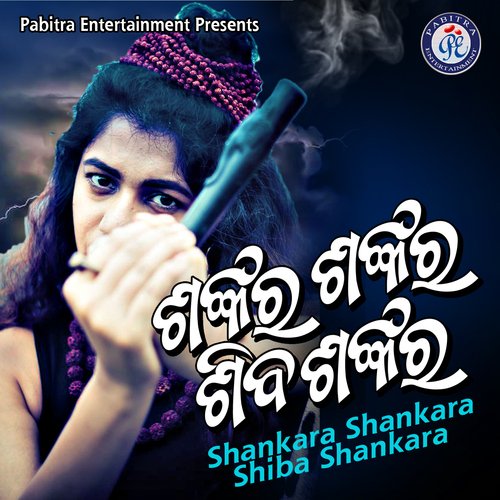 Shankara Shankara Shiba Shankara by Ira Mohanty, Prashanta Muduli - Download on PagalFree