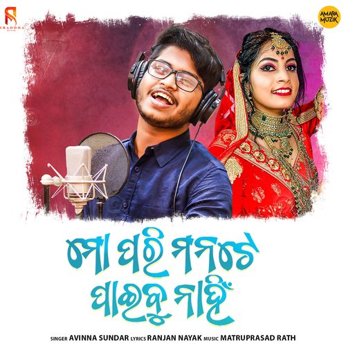 Mo Pari Manate Paibu Nanhi by Matruprasad Rath - Download on PagalFree