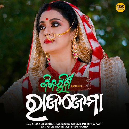 Rajajema by Prem Anand, Shasank Sekhar, Sabisesh Mishra, Diptirekha Padhi - Download on PagalFree