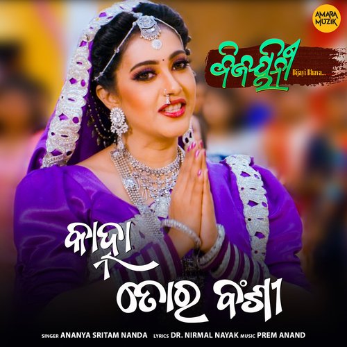Kanha Tora Bansi by Prem Anand, Ananya Nanda - Download on PagalFree