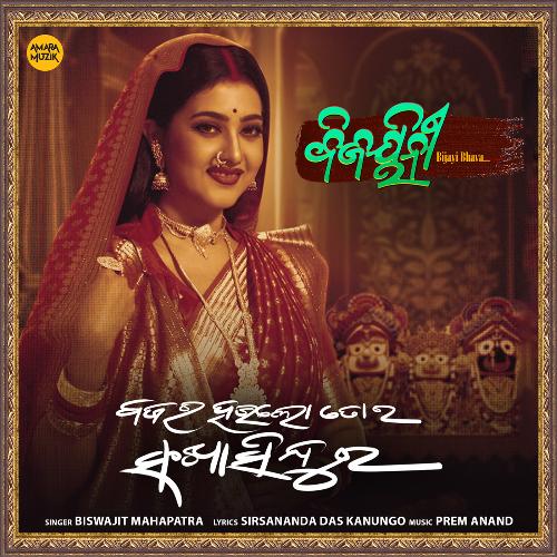 Bajara Haulo Toro Sankha Sindura by Prem Anand, Biswajit Mahapatra - Download on PagalFree