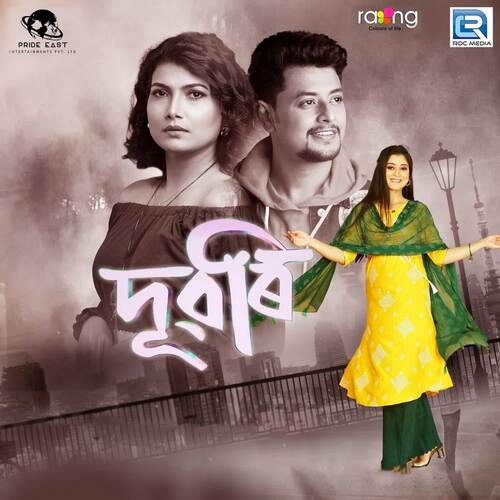 Dubori by Porikshit Kalita, Manjyotsna Mahanta Goswami - Download on PagalFree