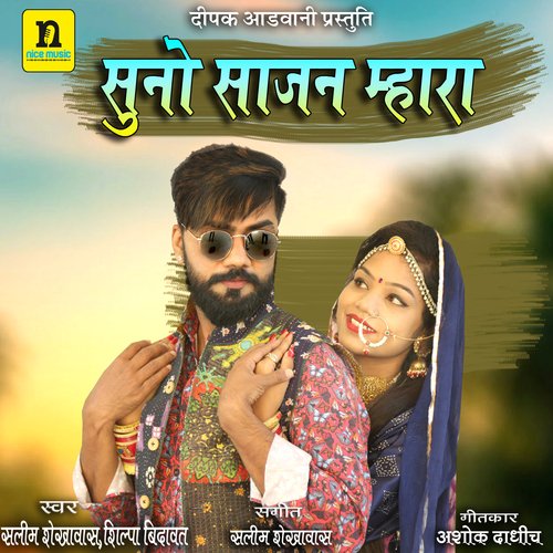 SUNO SAJAN MHARA by Salim Shekhawas, SILPA BIDAWAT - Download on PagalFree
