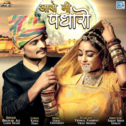 Aavo Ni Padharo by Gopal Choudhary, Bhawar Ali, Laxmi Swami - Download on PagalFree