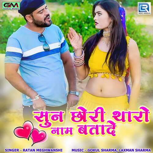 Sun Chori Tharo Naam Bata De by Gokul Sharma, Laxman Sharma, Ratan Meghwanshi - Download on PagalFree